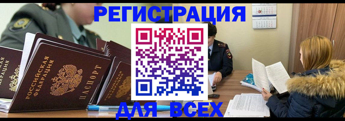 временная регистрация законно в Димитровграде