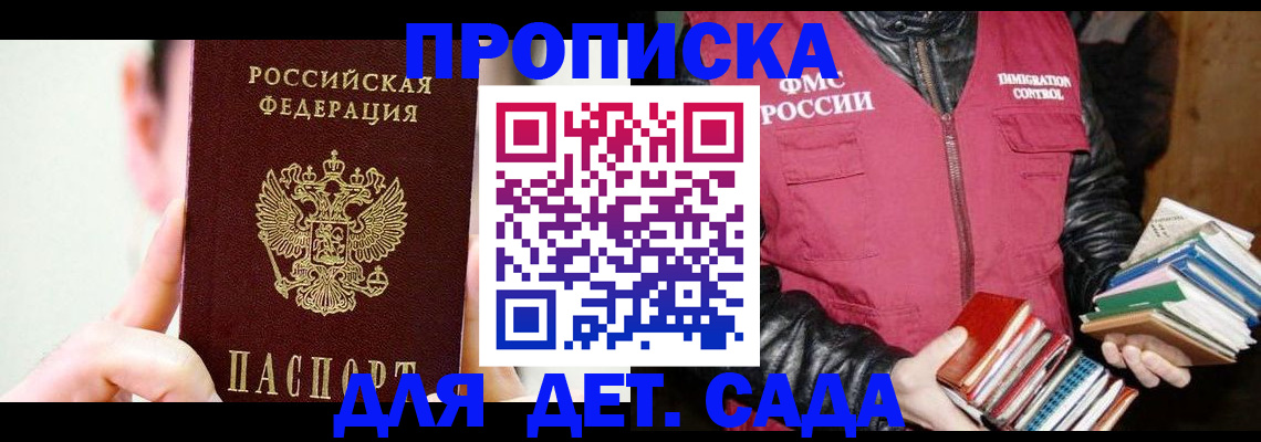 прописка регистрация в Димитровграде